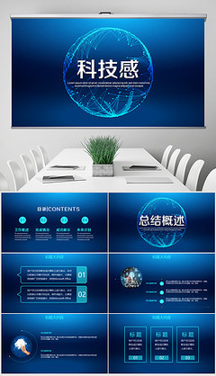 藍色科技網絡信息軟件科技商務動態(tài)PPT封含PS