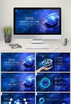 科技信息大數(shù)據(jù)電子商務PPT模板