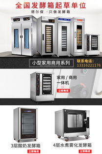 圣美達自動醒發箱 專業品質，認準圣恒電器